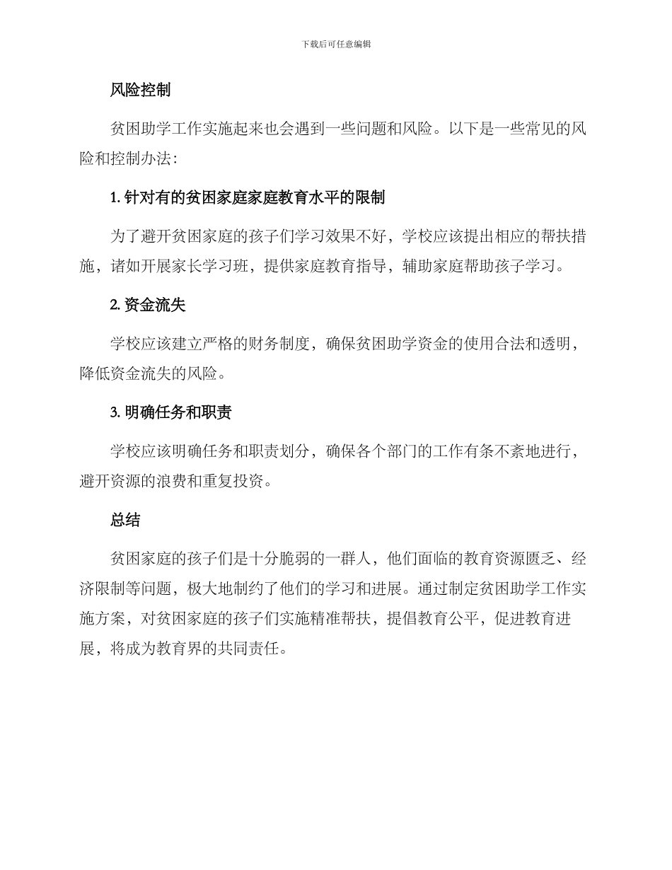 贫困助学工作实施方案_第3页