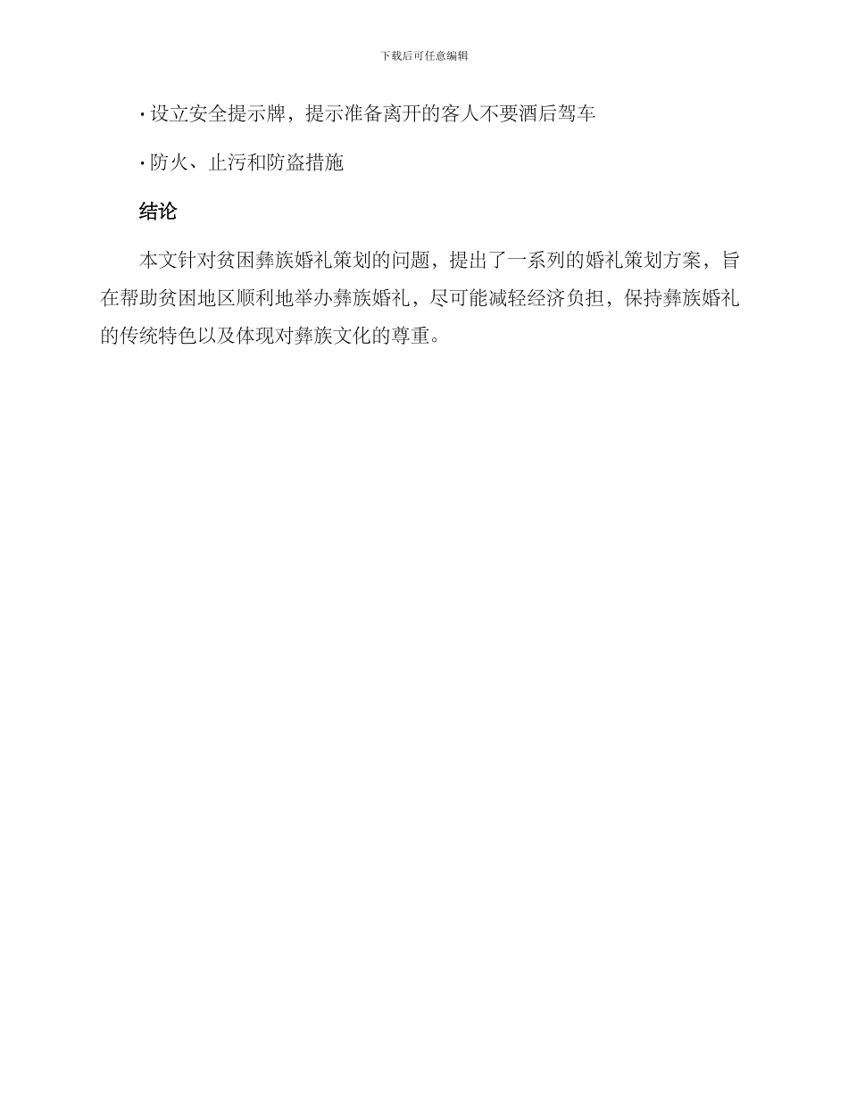 贫困彝族婚礼策划方案_第3页