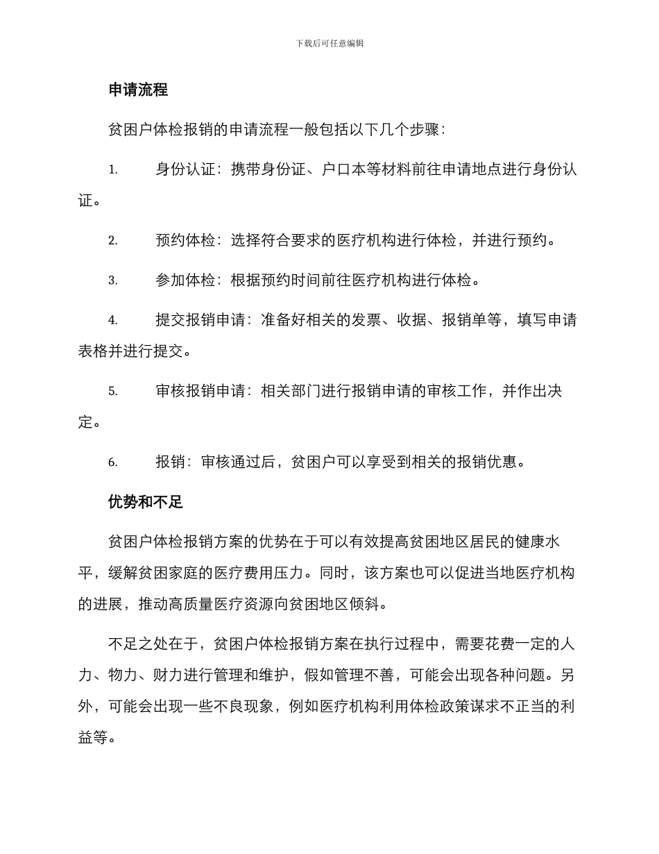 贫困户体检报销方案_第2页