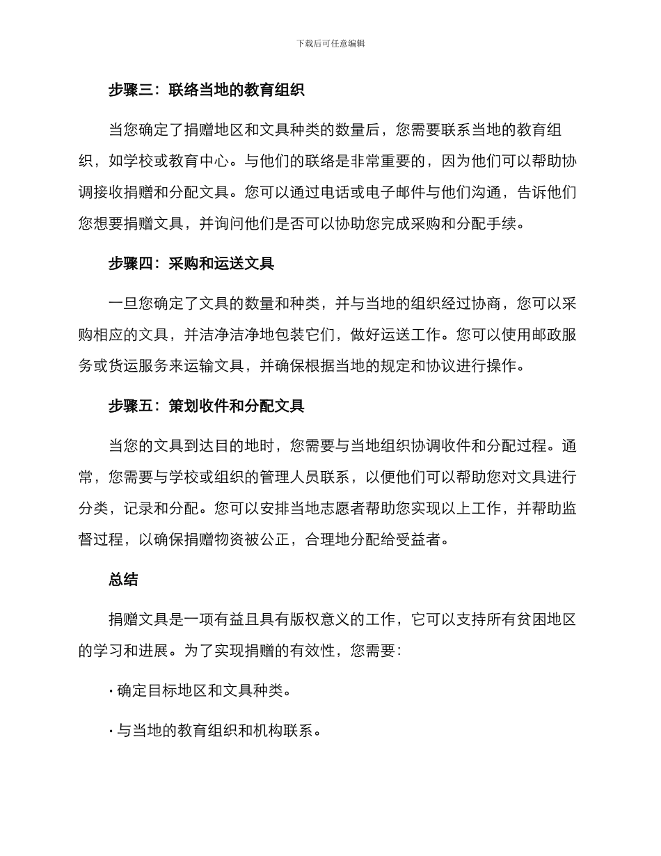 贫困区捐赠文具方案_第2页