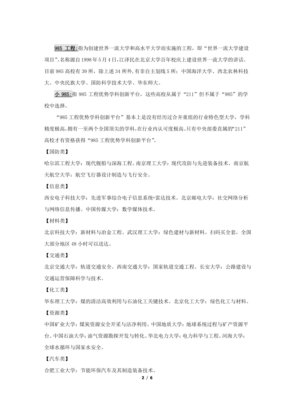中国大学详细归类_第2页