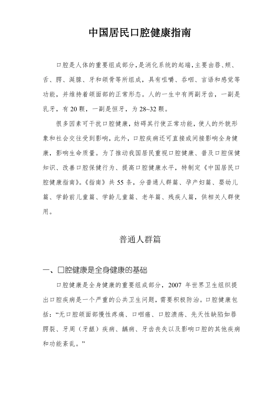 中国居民口腔健康指引_第1页