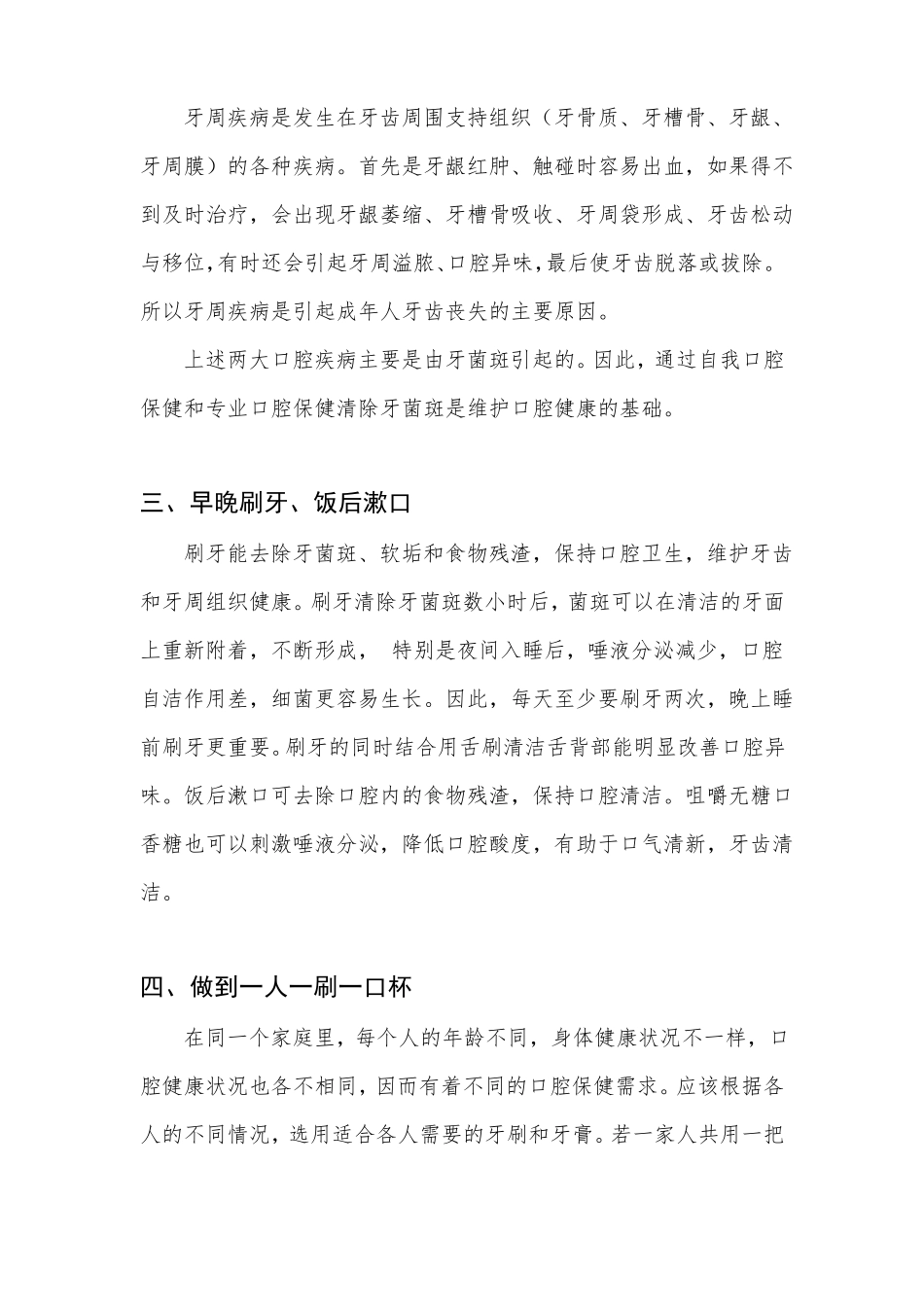 中国居民口腔健康指引_第3页