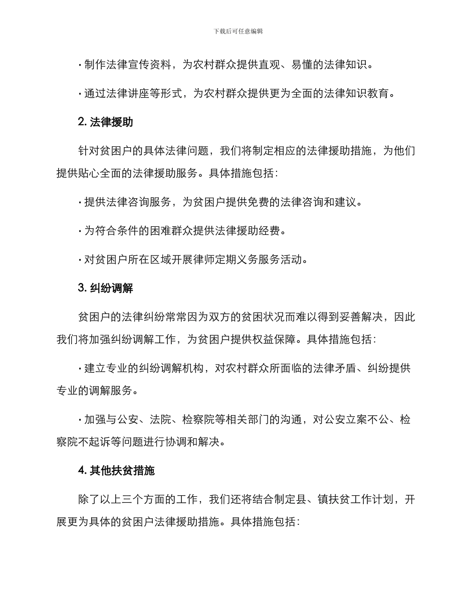 贫困户法律援助方案_第2页