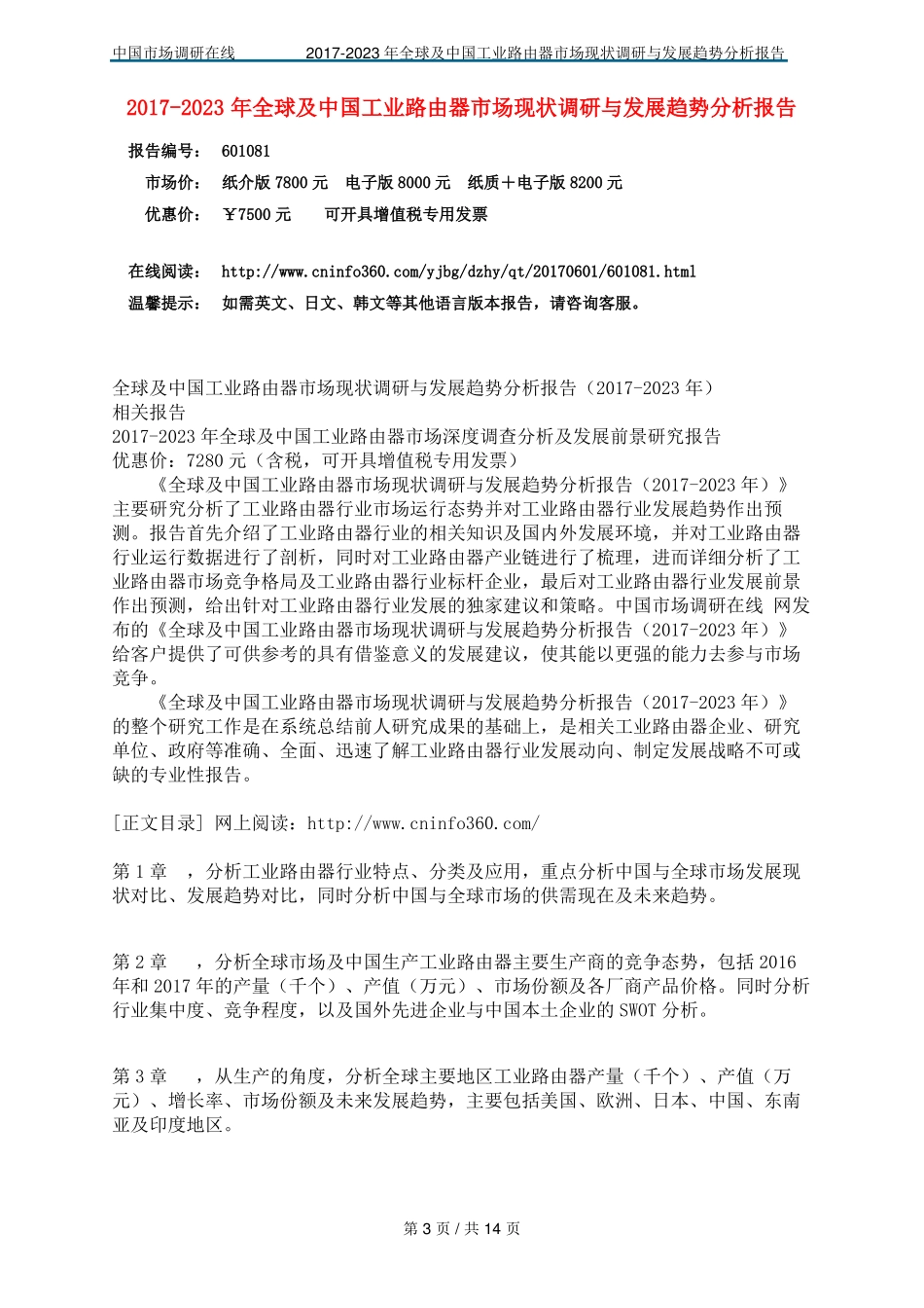 中国工业路由器场调研报告_第3页