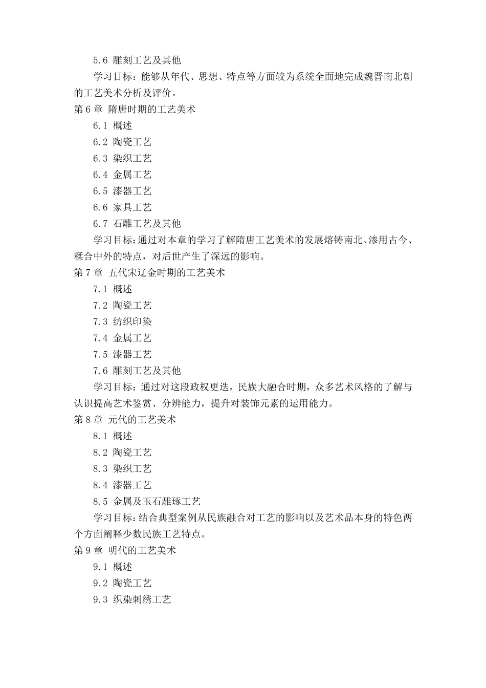 中国工艺美术史教学大纲_第3页