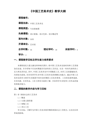 中国工艺美术史教学大纲