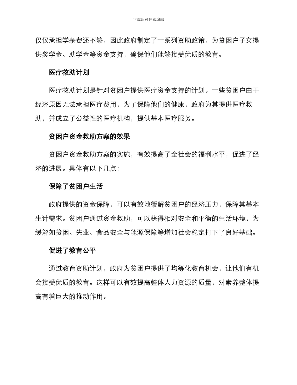 贫困户资金保障方案_第2页