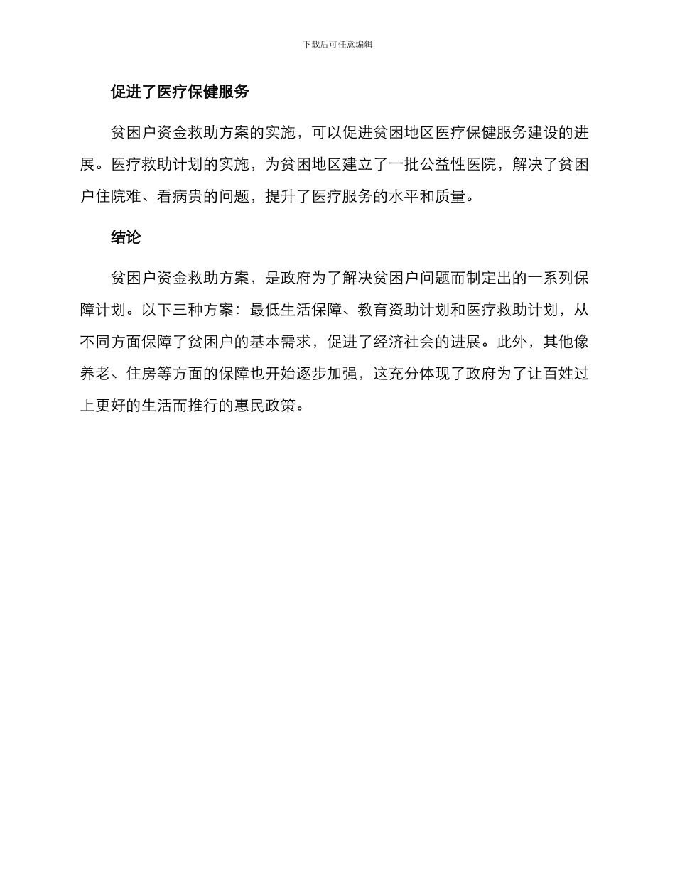 贫困户资金保障方案_第3页