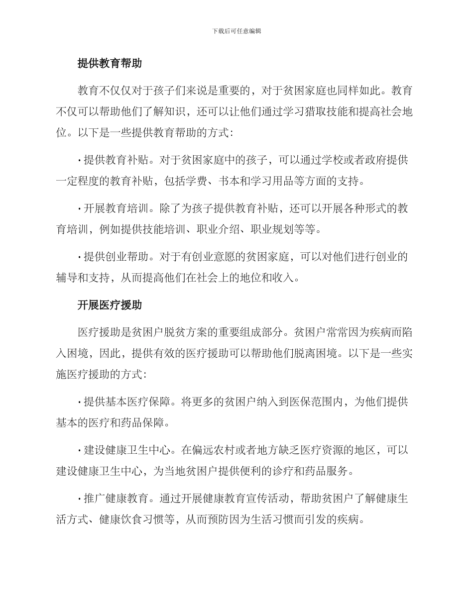 贫困户脱贫方案_第2页