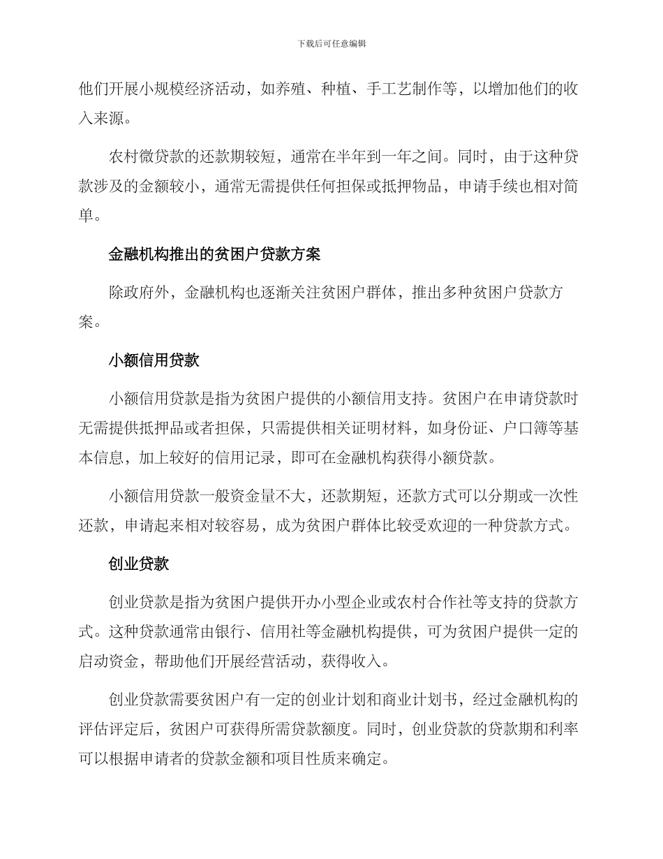 贫困户贷款方案_第2页