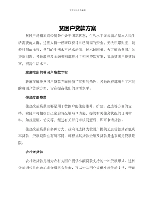 贫困户贷款方案