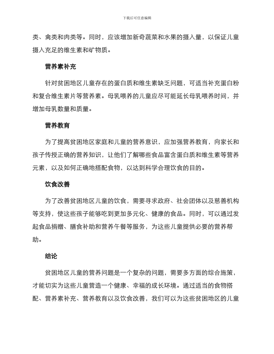 贫困地区儿童营养方案_第2页