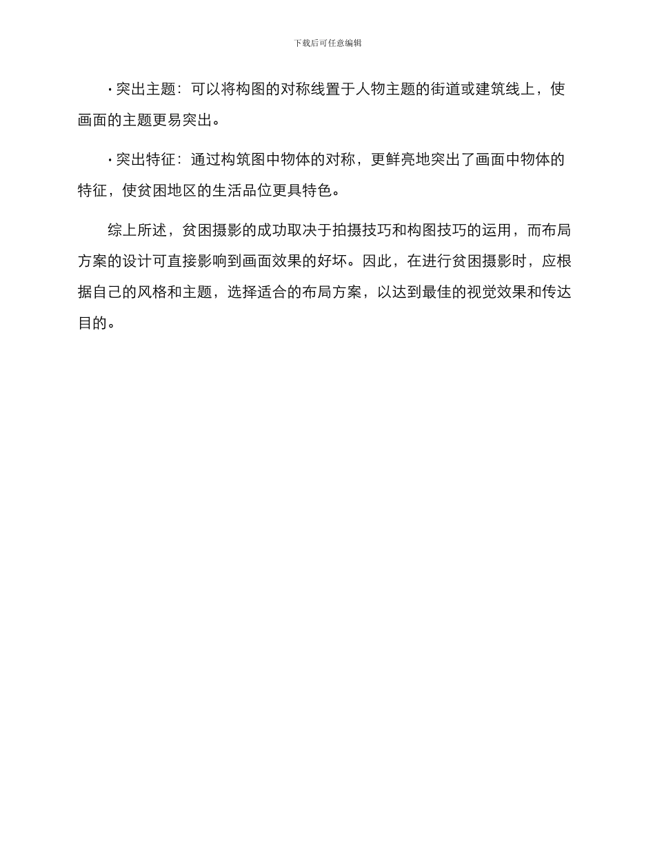 贫困摄影布局方案_第3页