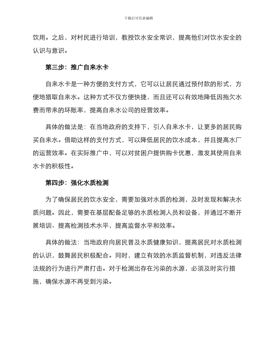 贫困户饮水安全方案_第2页