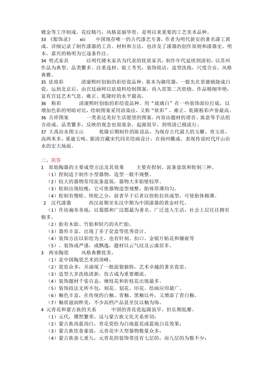 中国工艺美术史试题四_第3页