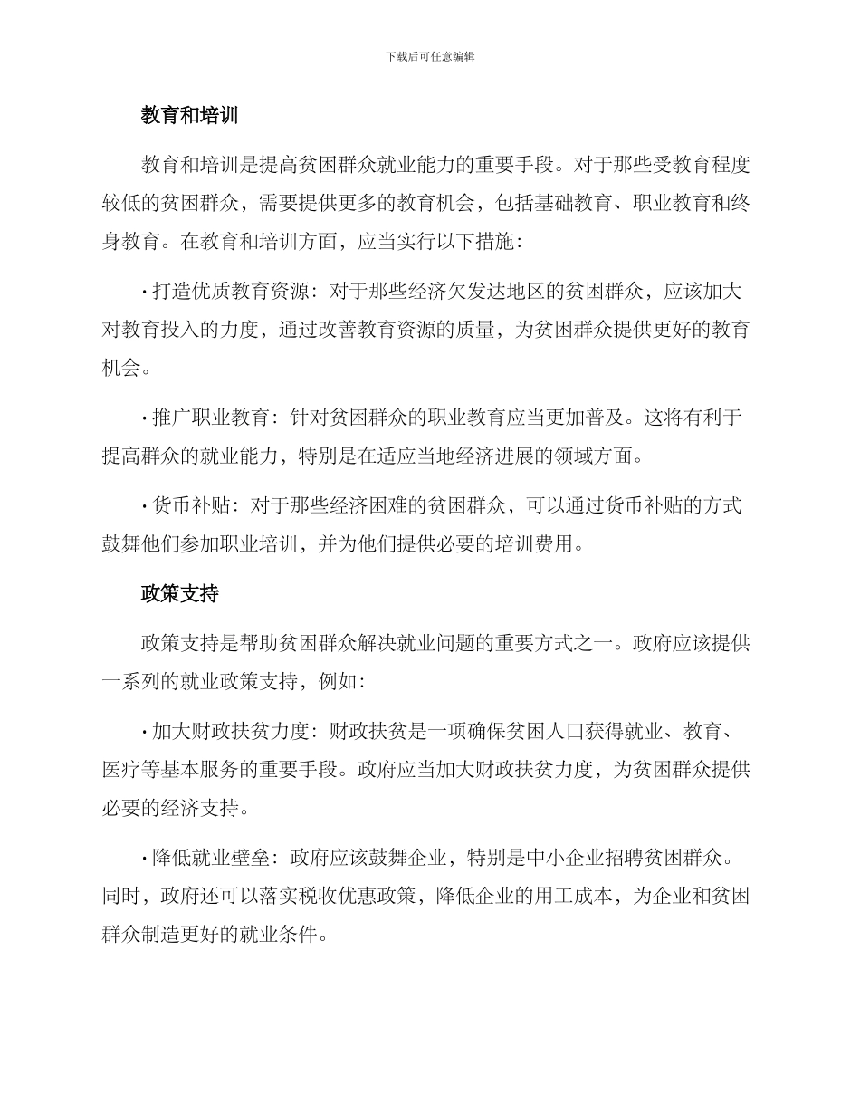贫困群众的就业方案_第2页