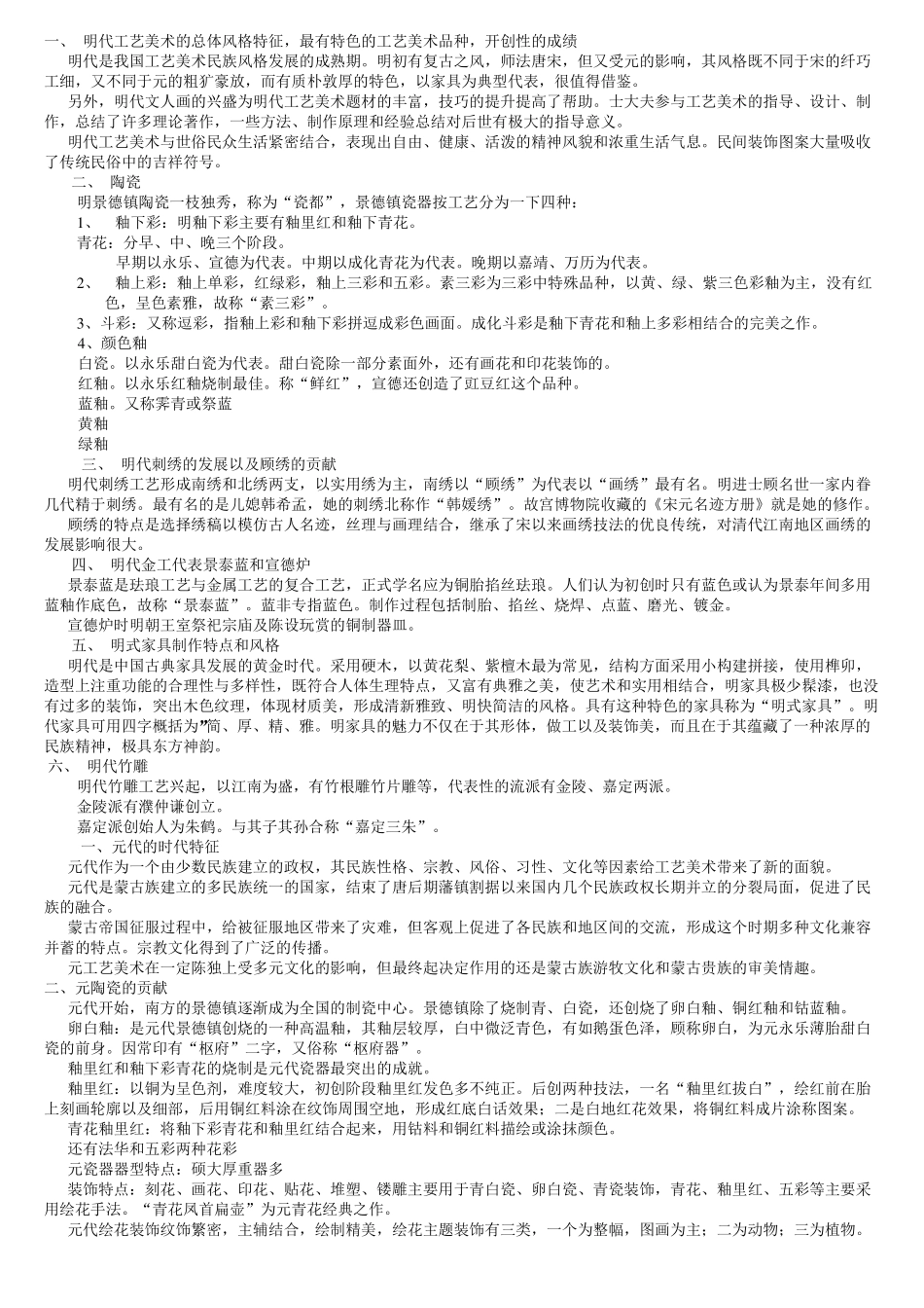中国工艺美术史笔记_第1页