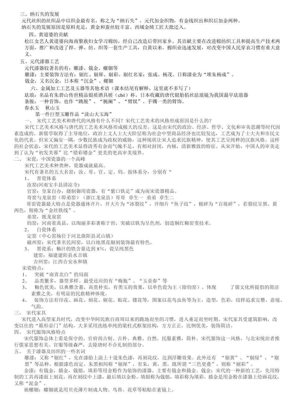 中国工艺美术史笔记_第2页