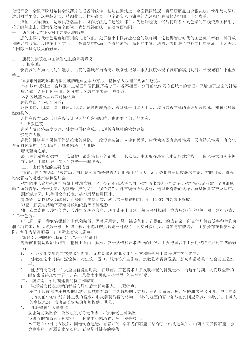 中国工艺美术史笔记_第3页