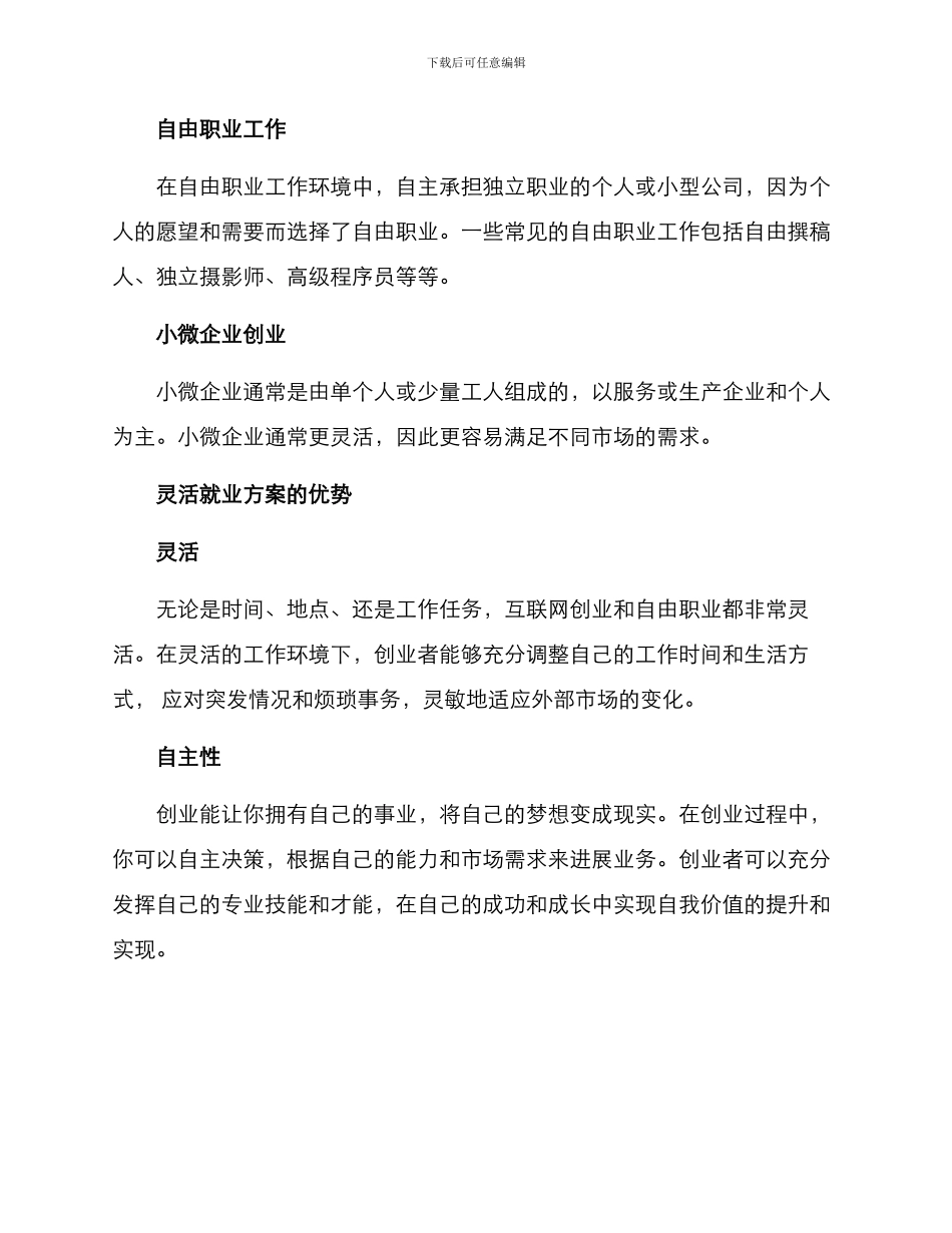 贫困户灵活就业方案_第3页