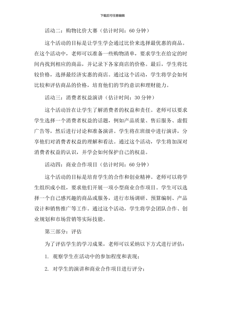 购物获奖教学设计_第2页