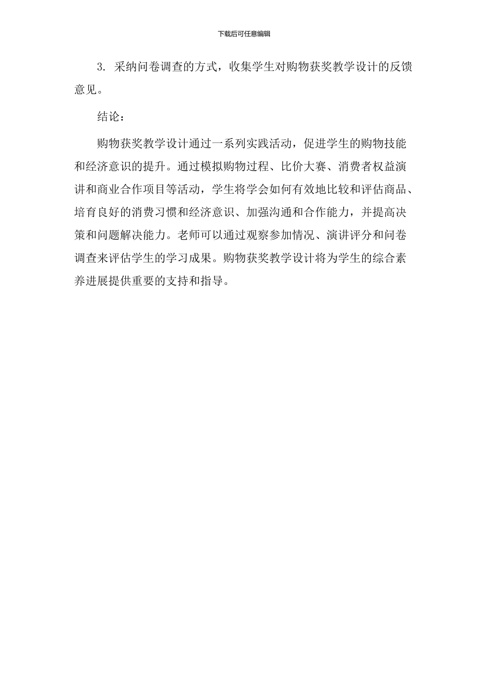 购物获奖教学设计_第3页