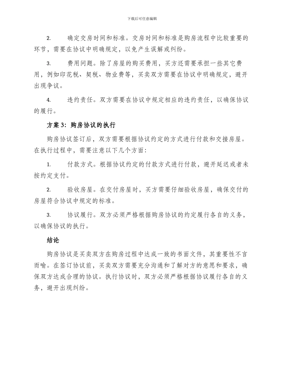 购房协议方案集_第2页