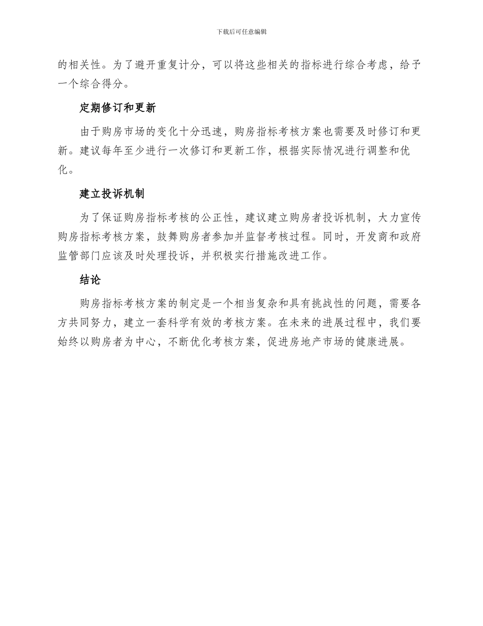 购房指标考核方案_第2页