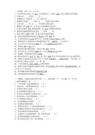 中国工艺美术史习题