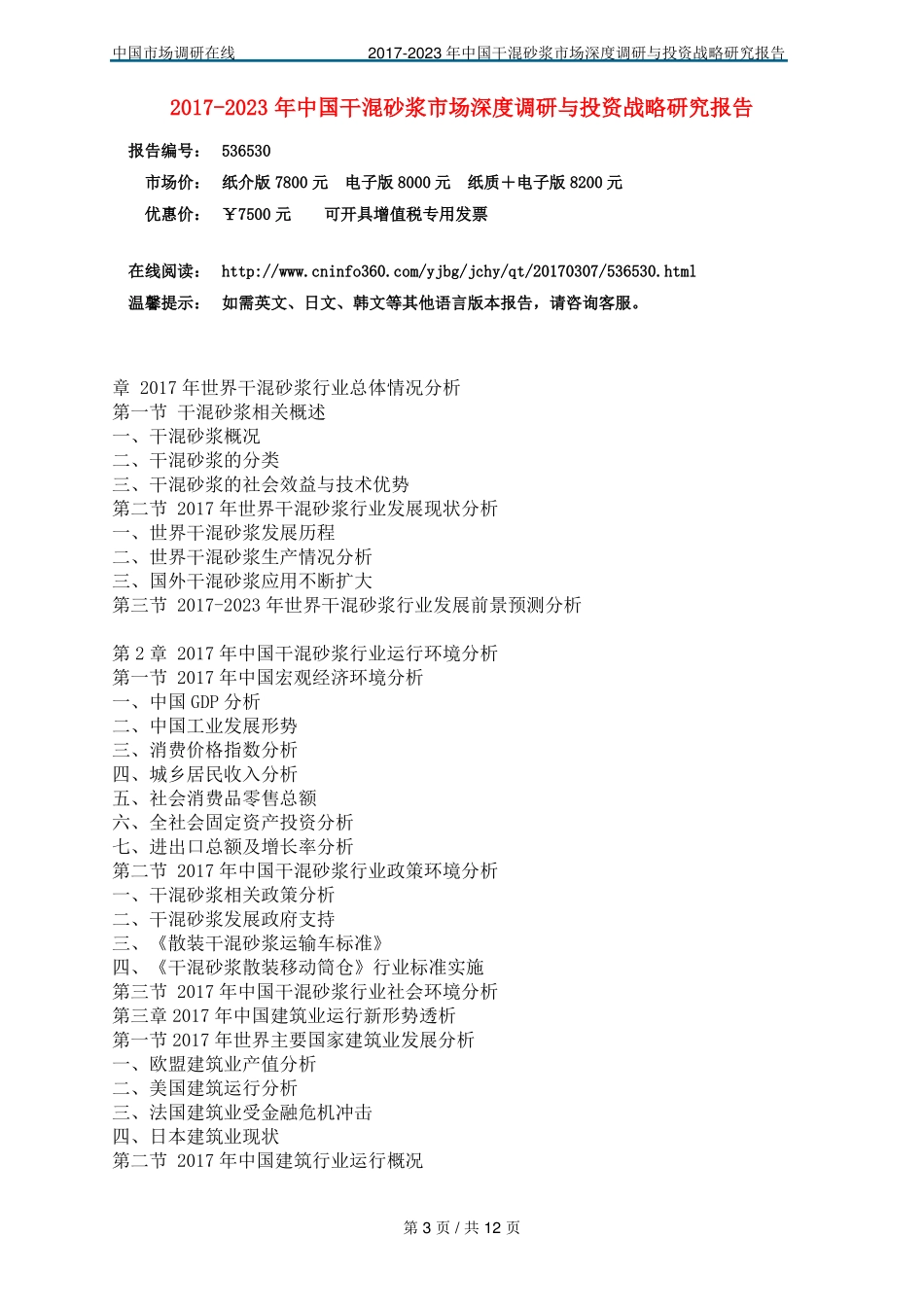 中国干混砂浆场调研报告_第3页