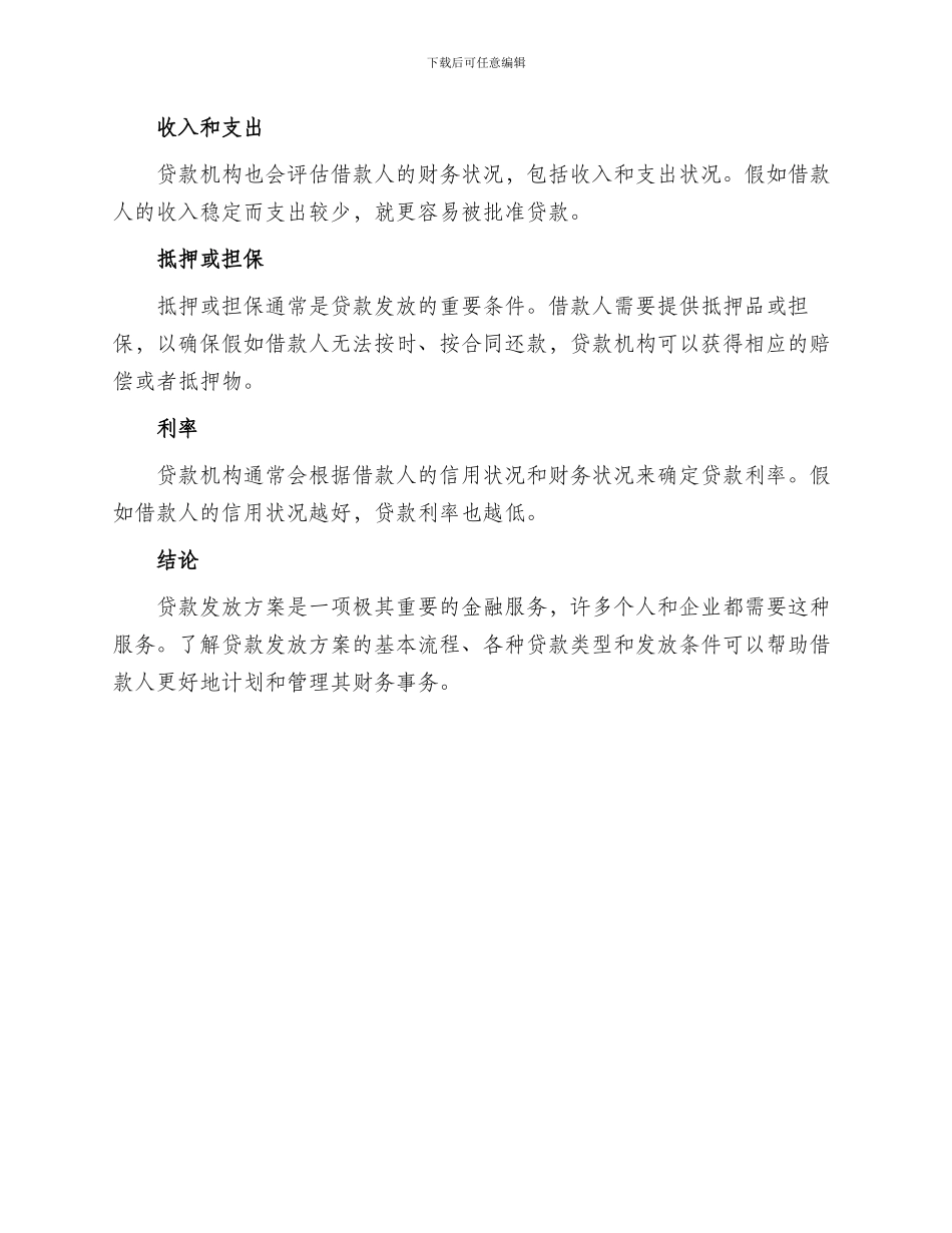 贷款发放方案_第3页