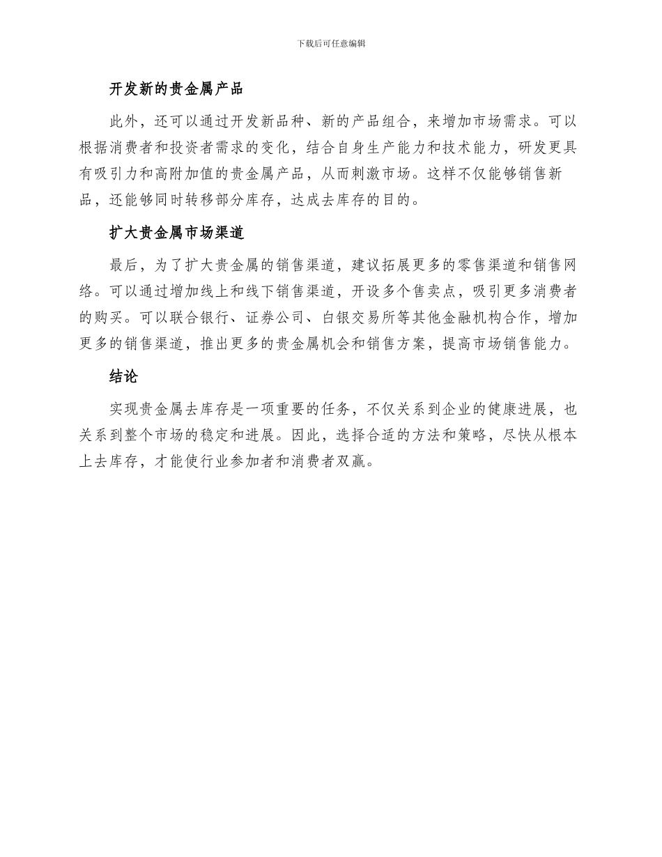 贵金属去库存方案_第2页