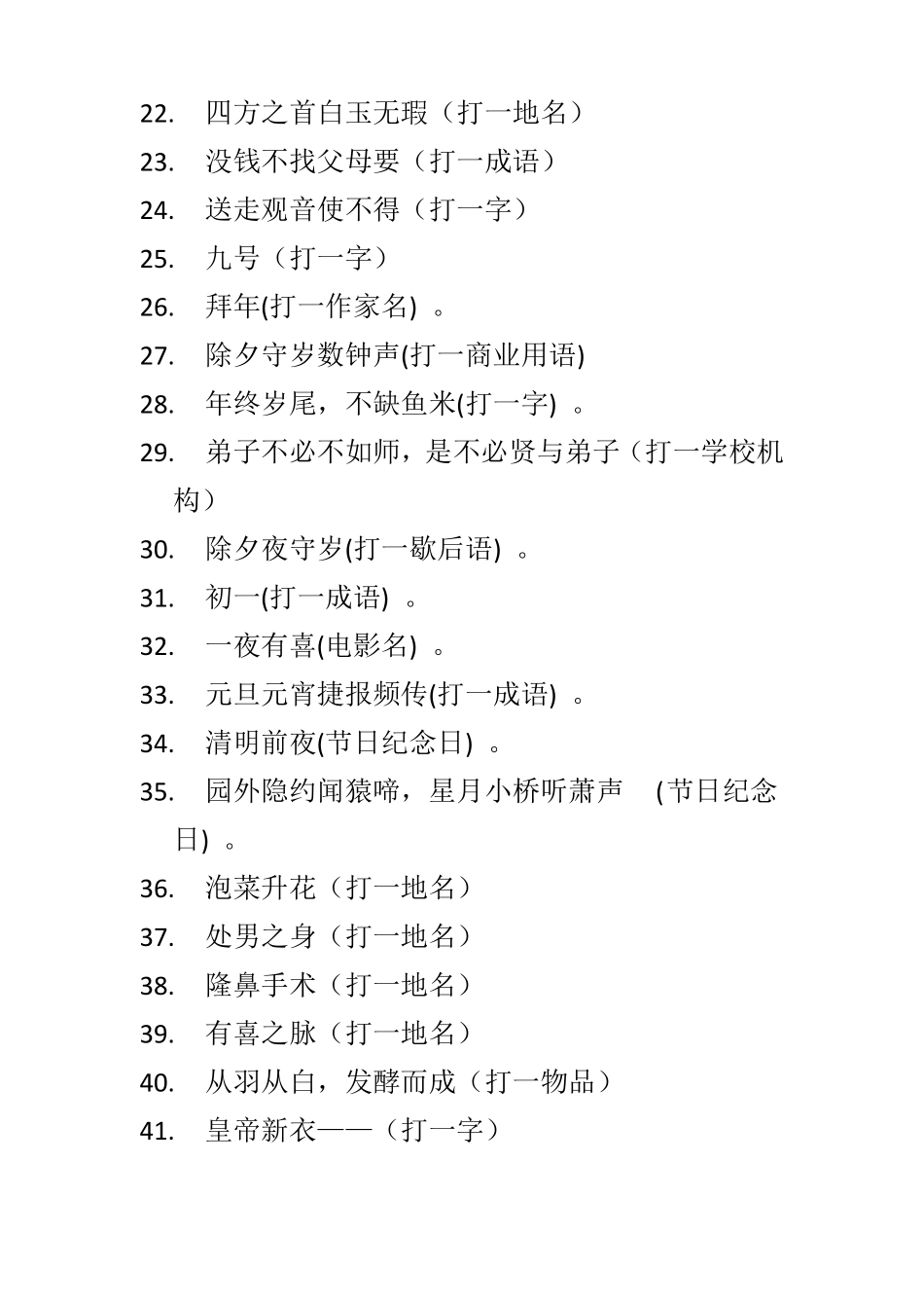 中国平安人寿元宵灯谜谜面_第2页