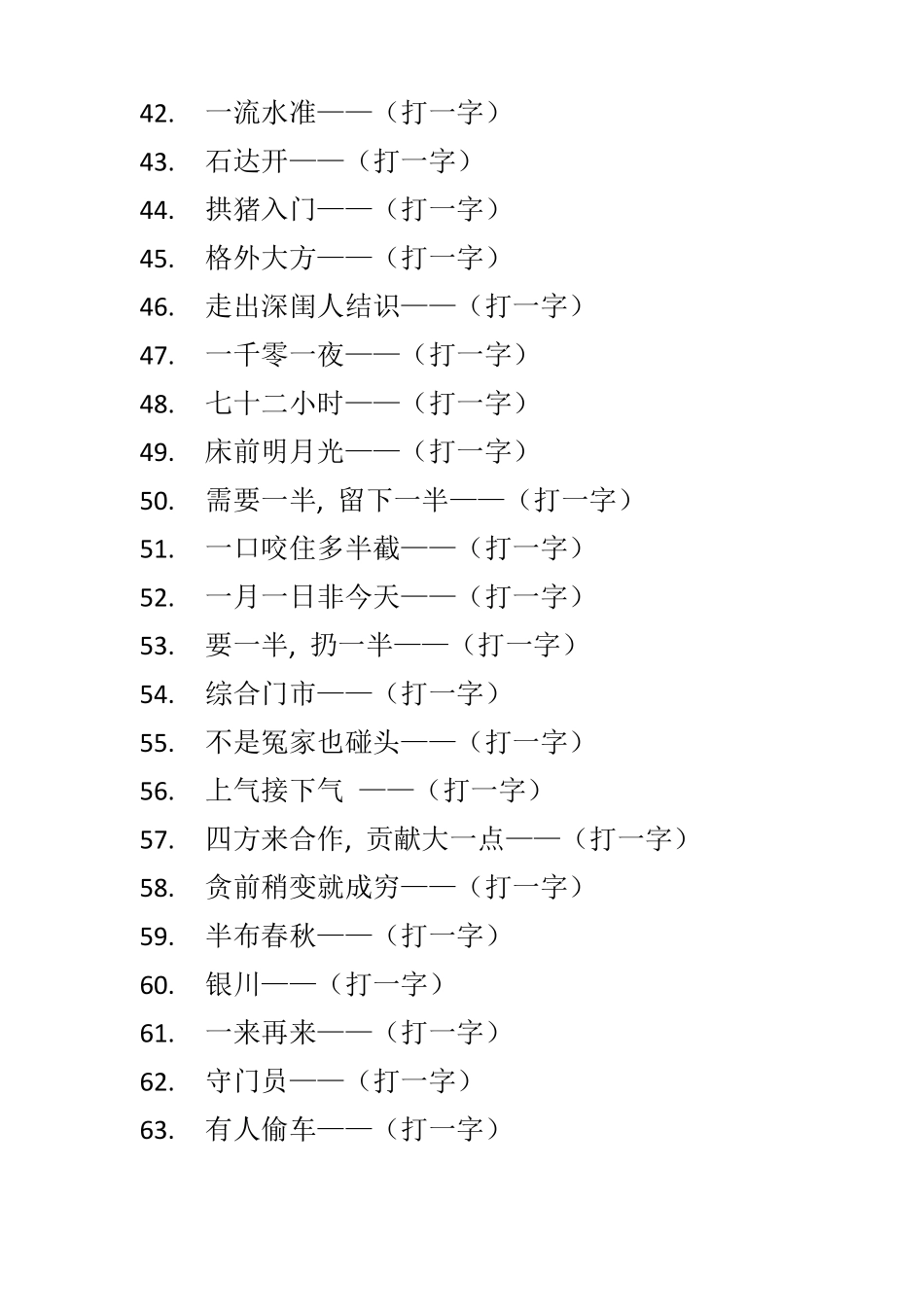 中国平安人寿元宵灯谜谜面_第3页