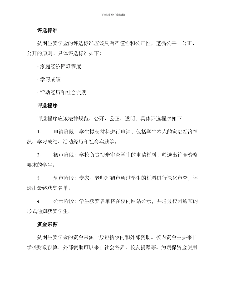 贫困生奖学金方案_第2页