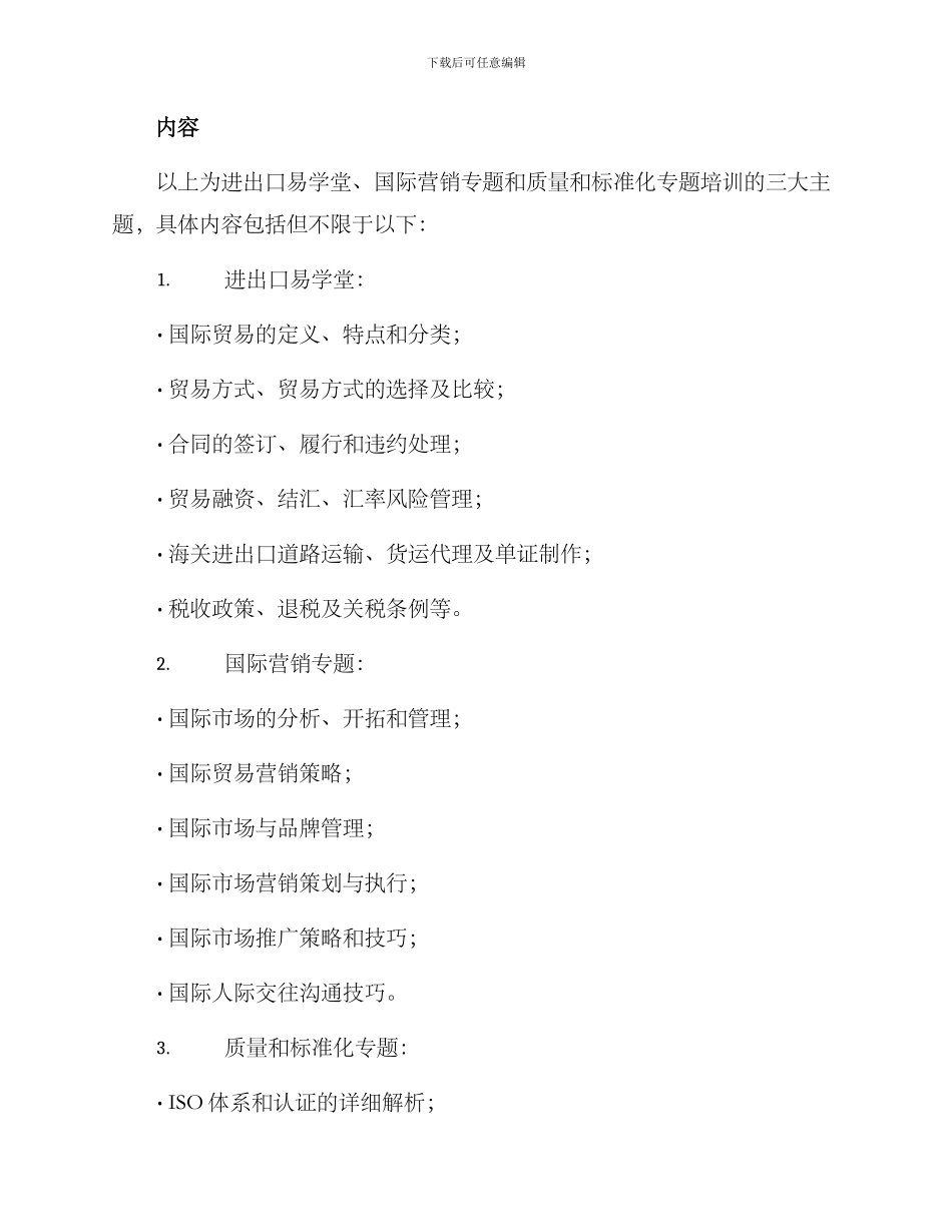 贸促会企业培训方案_第2页