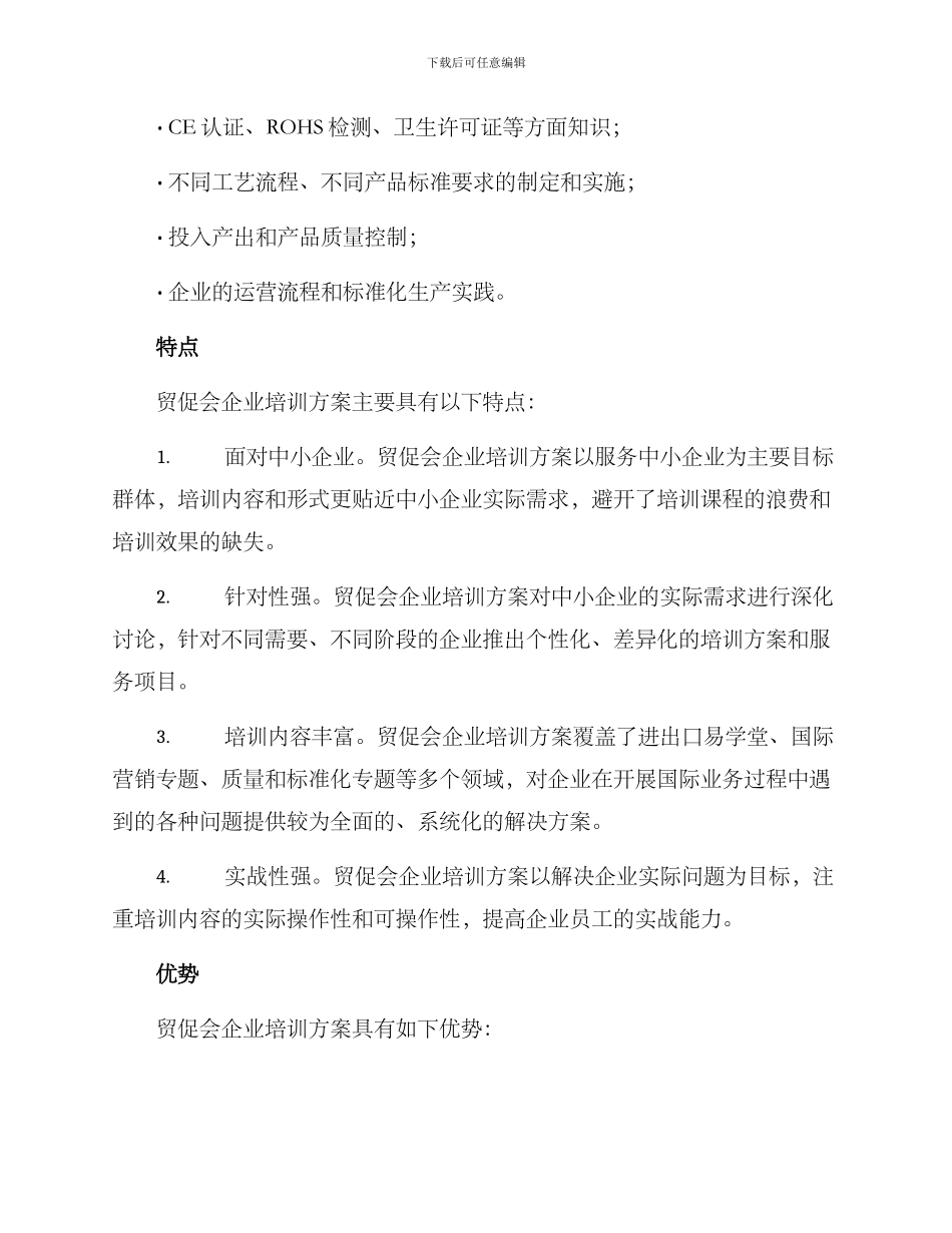 贸促会企业培训方案_第3页