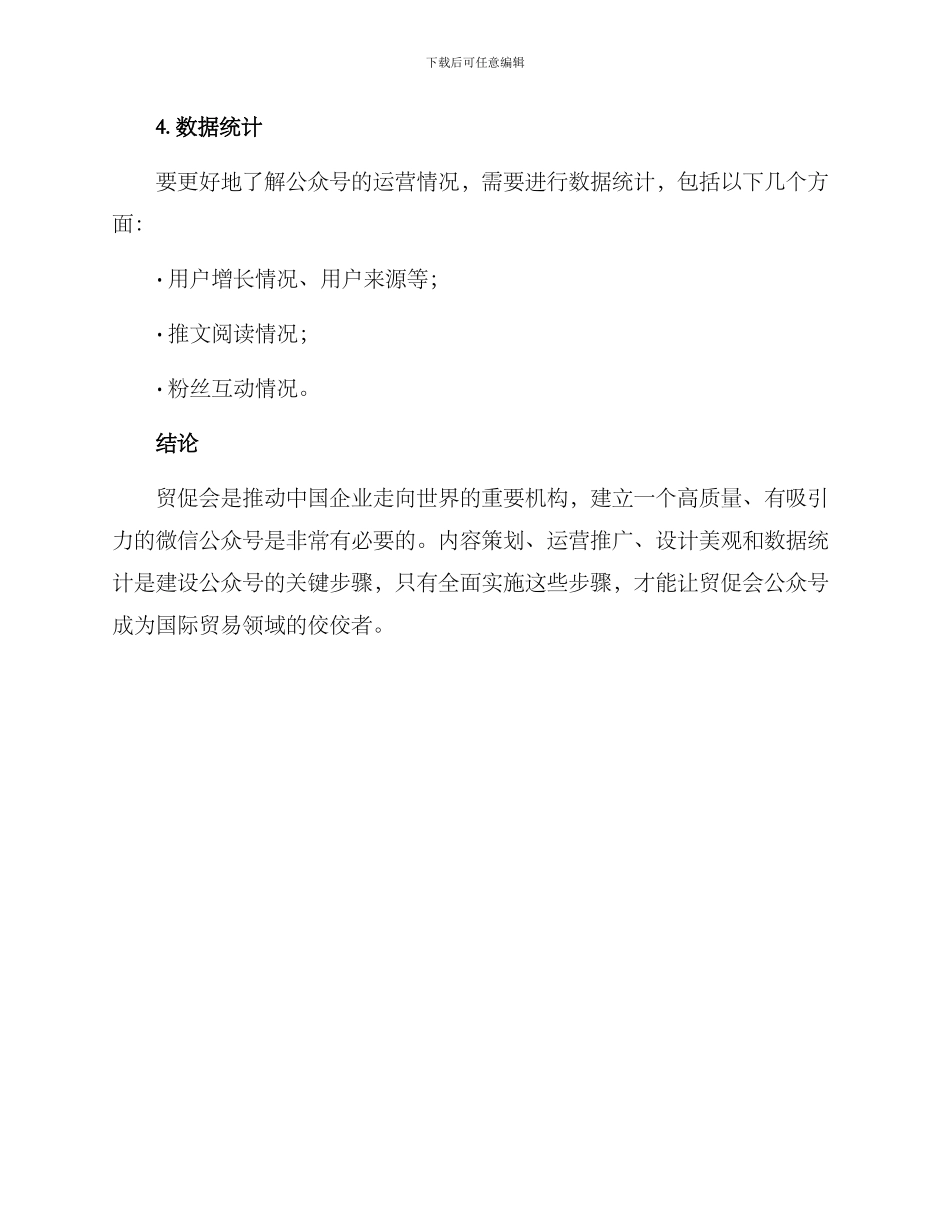 贸促会公众号建设方案_第3页