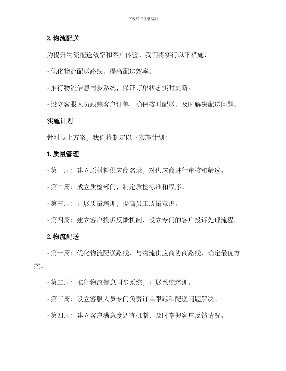 贸易业务整改方案_第2页