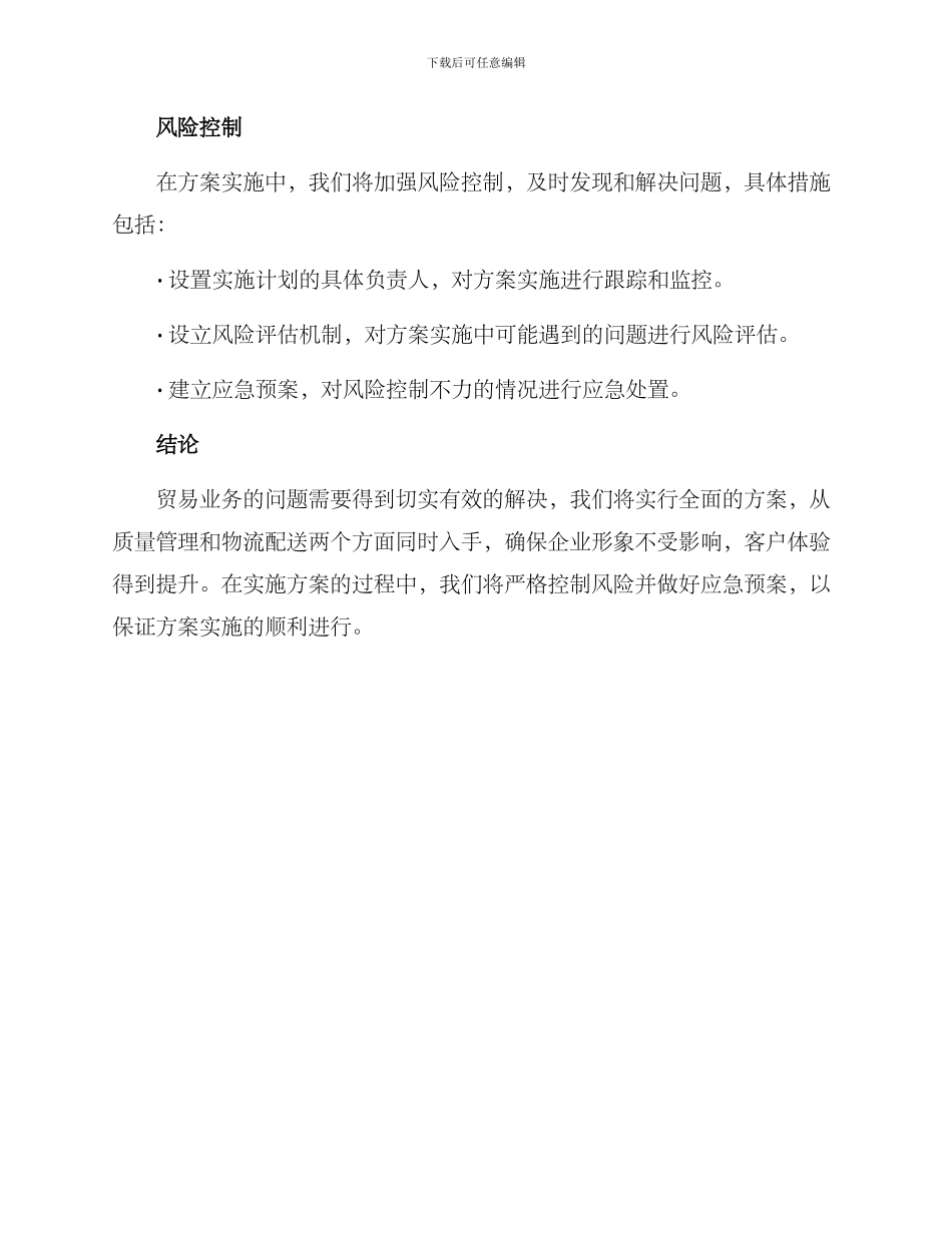 贸易业务整改方案_第3页