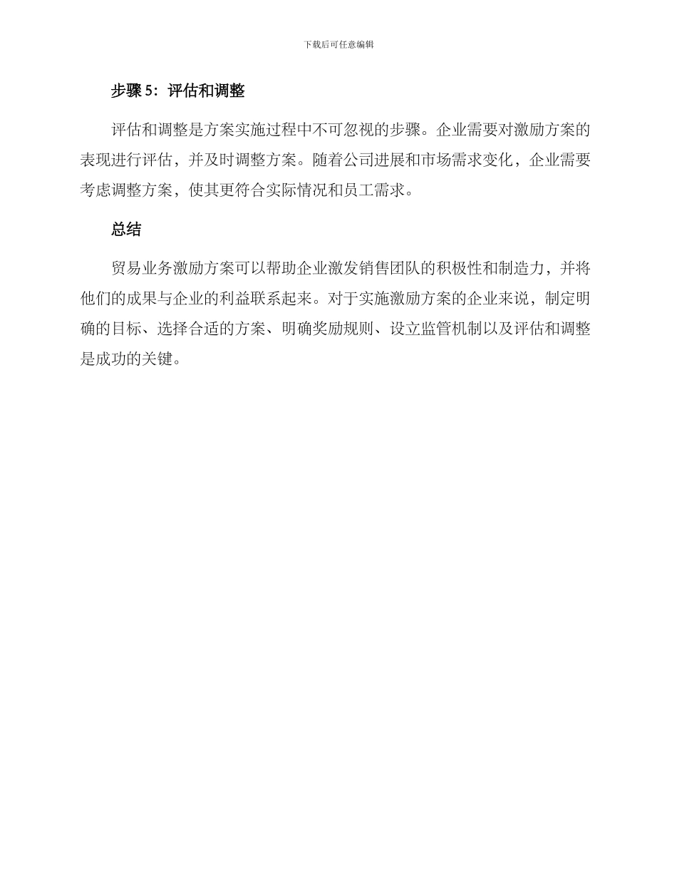 贸易业务激励方案_第3页