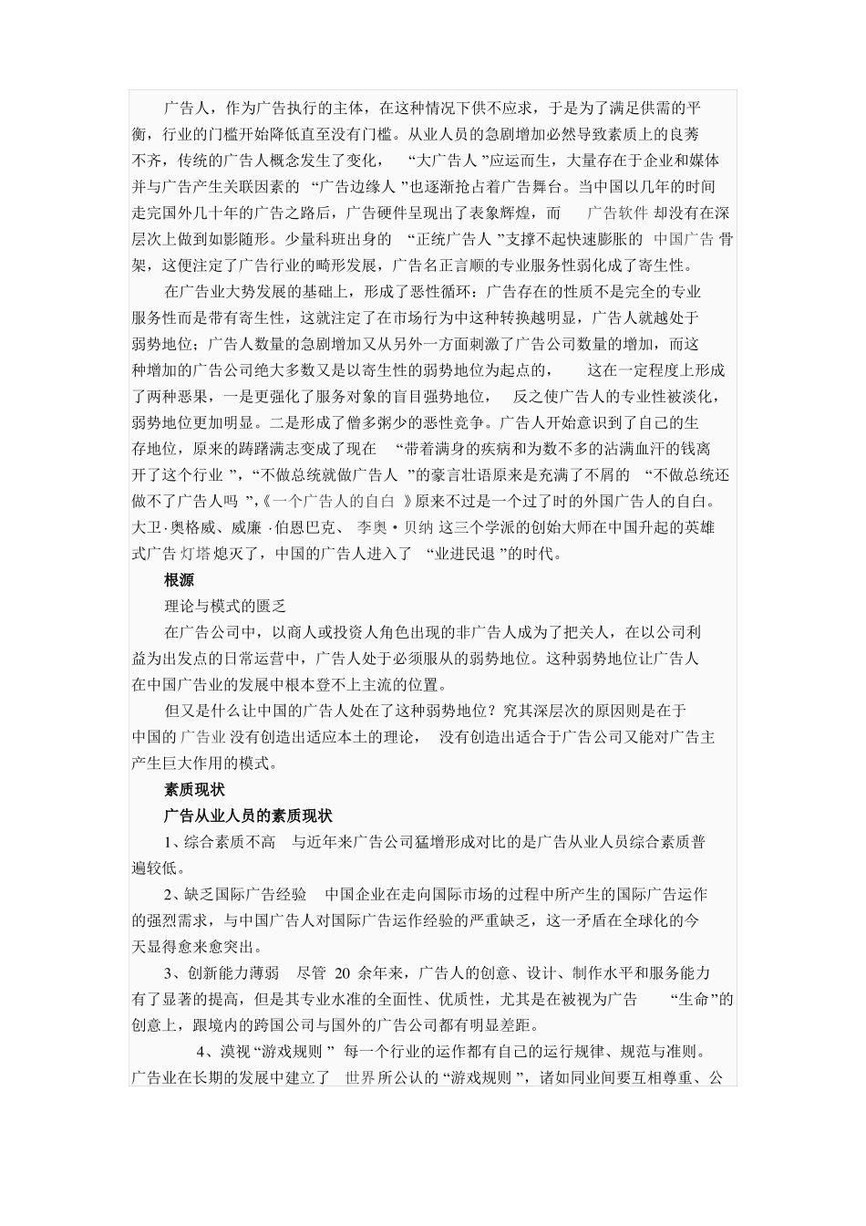 中国广告行业发展现状综述_第2页