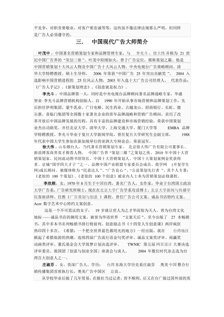 中国广告行业发展现状综述_第3页