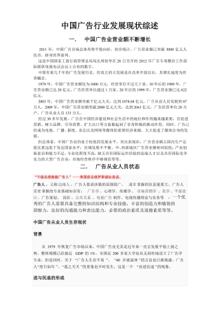 中国广告行业发展现状综述