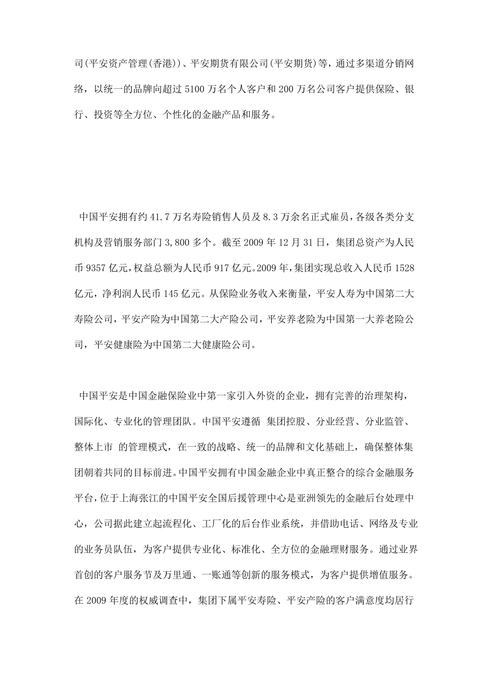 中国平安保险实习报告范文_第2页