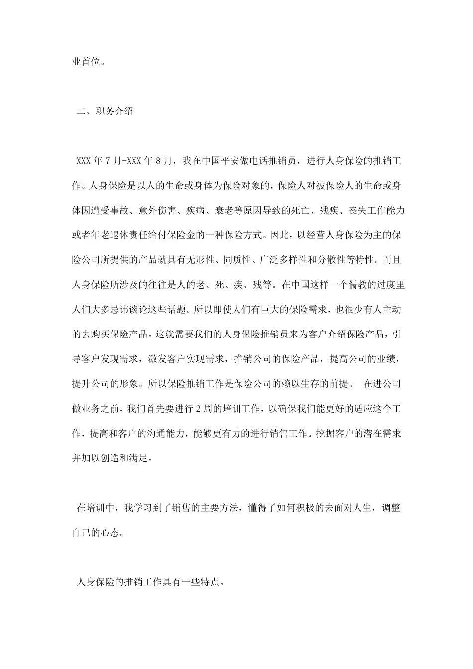 中国平安保险实习报告范文_第3页