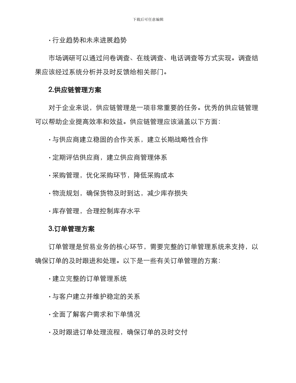 贸易业务运营方案_第3页