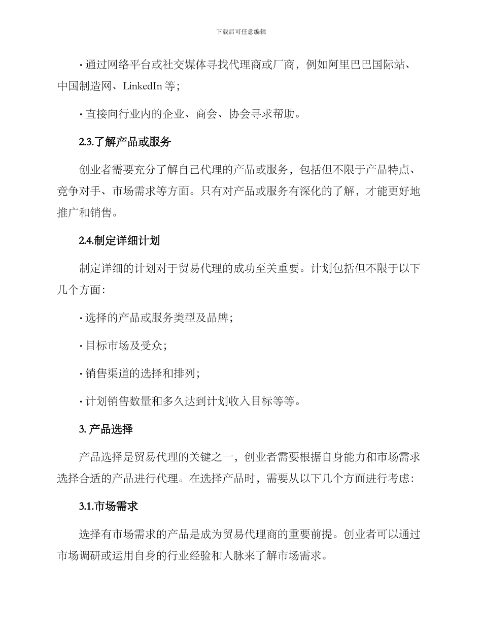 贸易代理创业方案_第2页