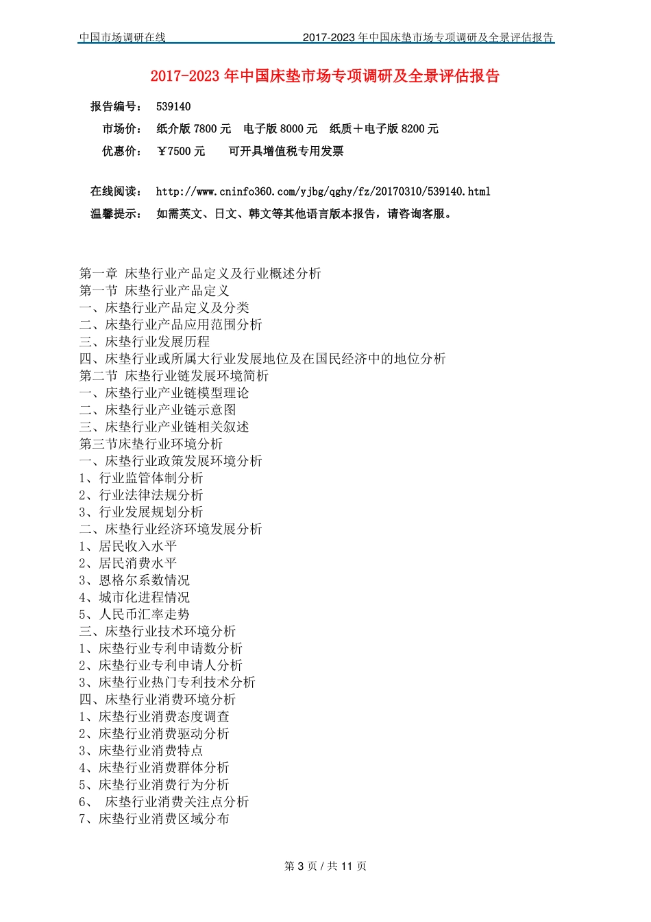 中国床垫场调研报告_第3页